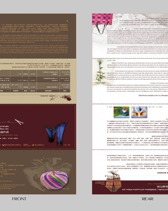 2013經緯交織纖維藝術創作展