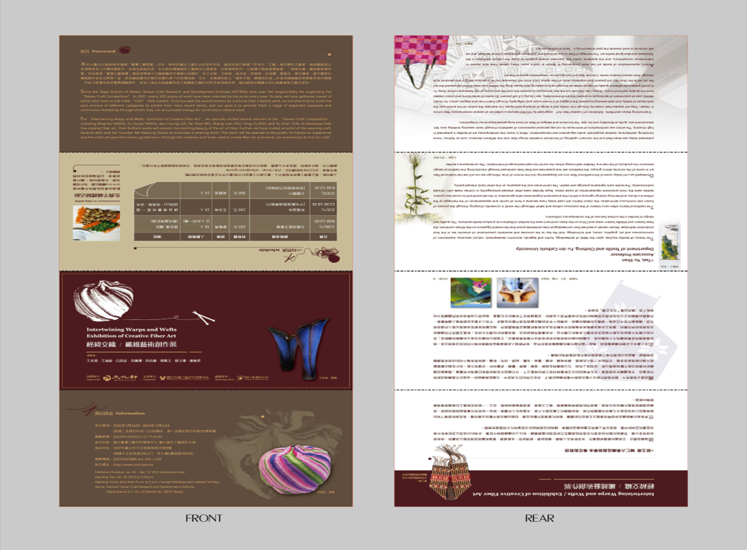2013經緯交織纖維藝術創作展