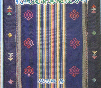 2000梭織技術與織紋分析一版