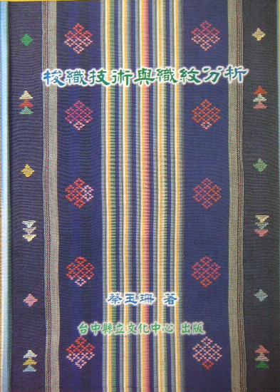 2000梭織技術與織紋分析一版