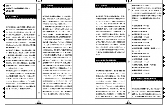台灣原住民織物分析調查研究─第五章