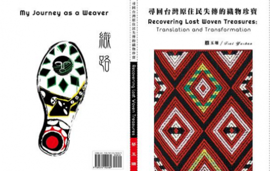 尋回台灣原住民失傳的織物珍寶