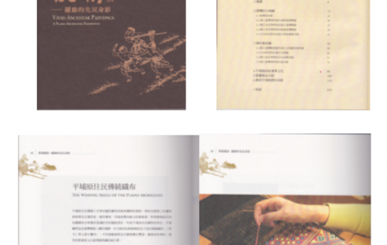 樸埔風情─躍動的先民身影