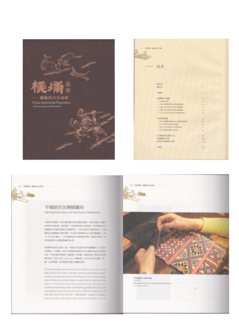 樸埔風情─躍動的先民身影