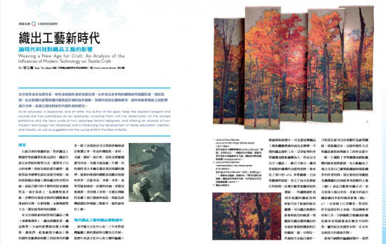 2011台灣工藝科技與織品