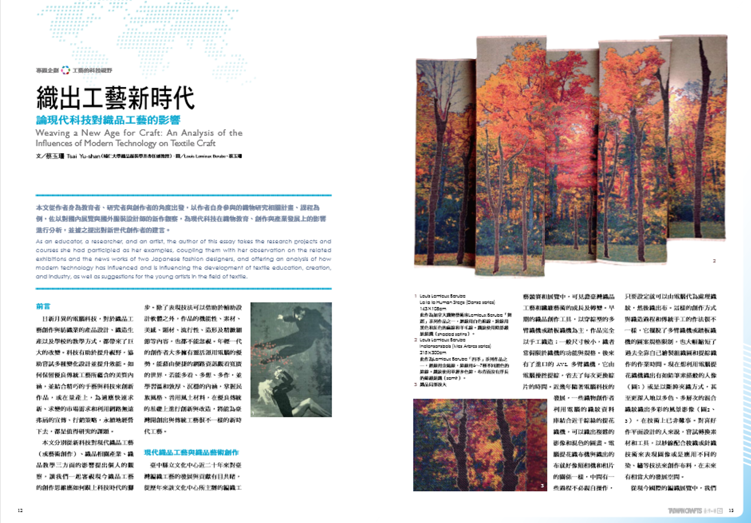 2011台灣工藝科技與織品