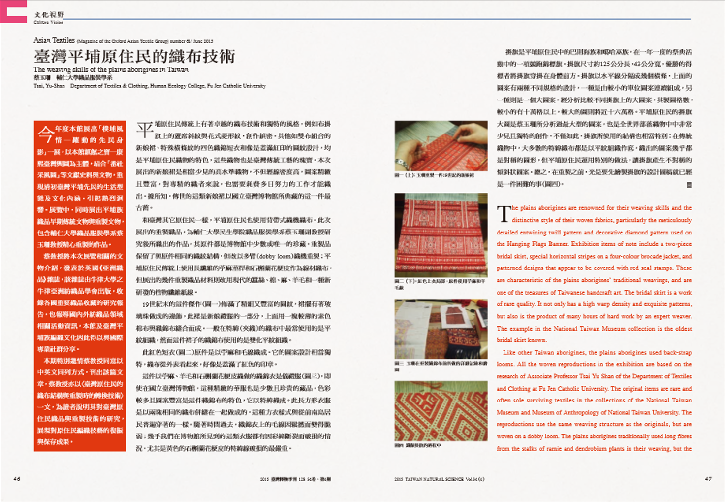 2015.12台博季刊128期