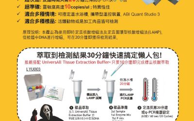 即時檢測・高效防疫：非洲豬瘟20分鐘掌握疫情